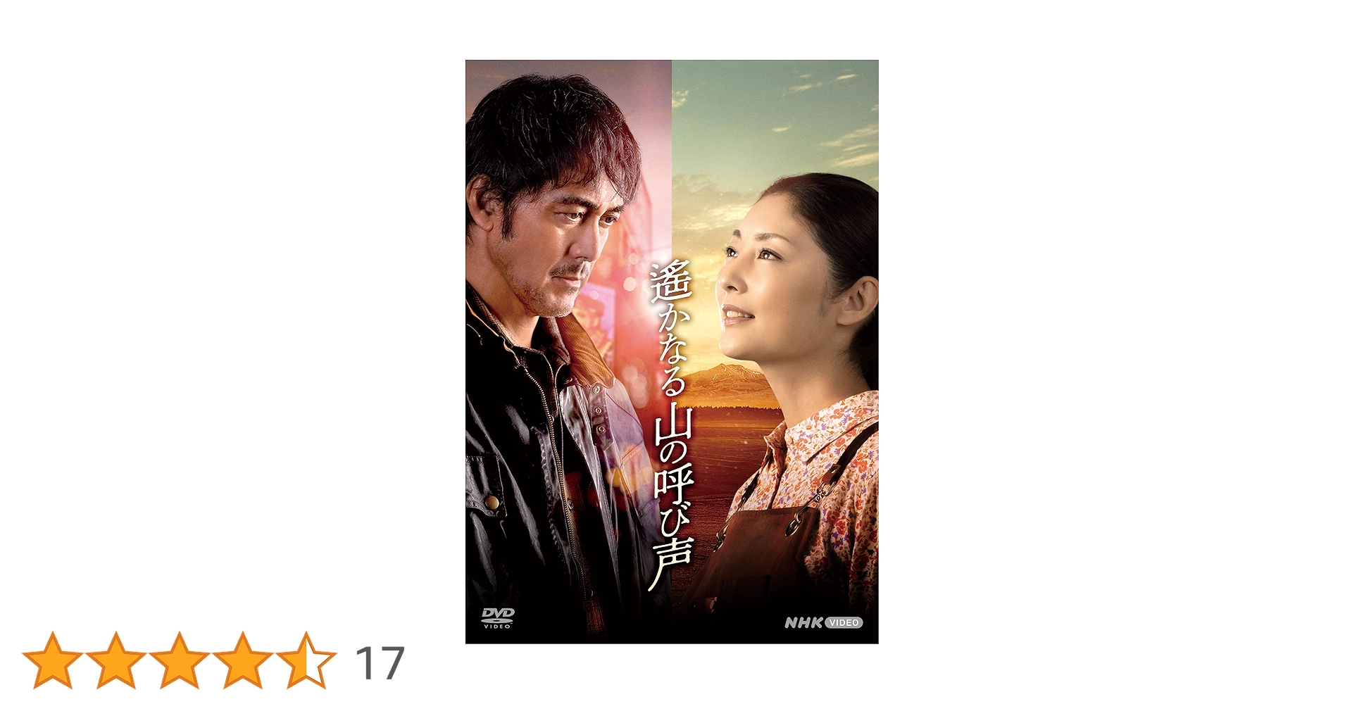 Amazon.co.jp: 遙かなる山の呼び声 [DVD] : 阿部寛, 山田洋次, 山田